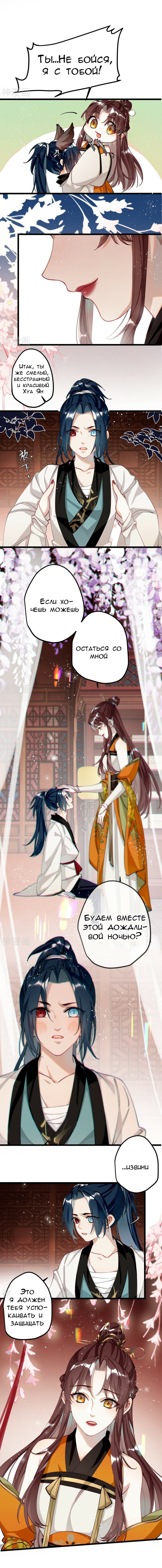 Манга Принцесса Пушечное мясо хочет выжить - Глава 48 Страница 4