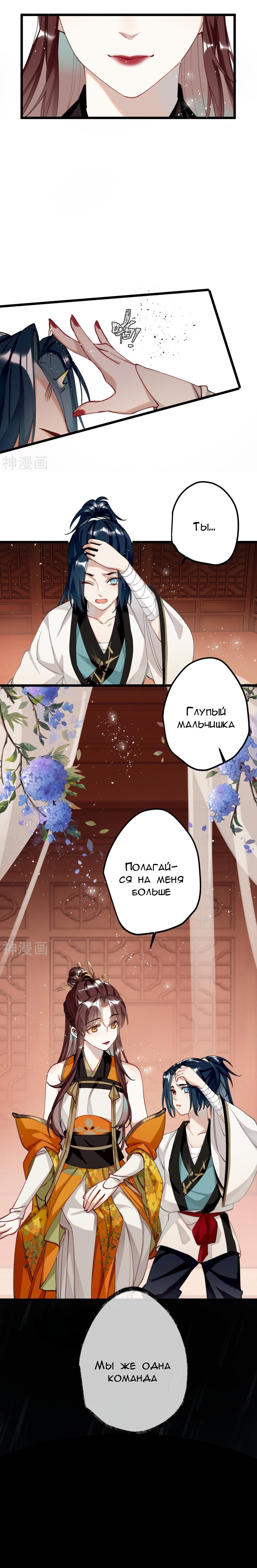 Манга Принцесса Пушечное мясо хочет выжить - Глава 48 Страница 5