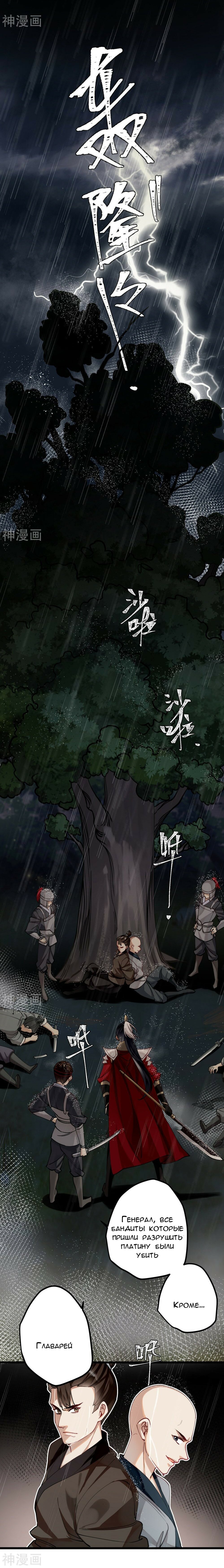 Манга Принцесса Пушечное мясо хочет выжить - Глава 48 Страница 6