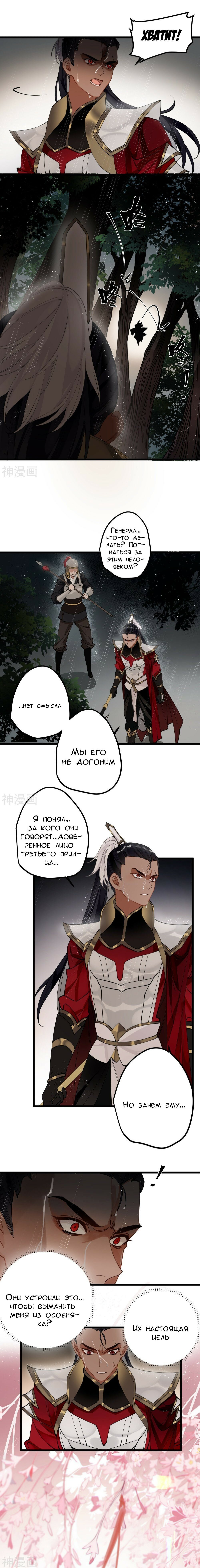 Манга Принцесса Пушечное мясо хочет выжить - Глава 49 Страница 6