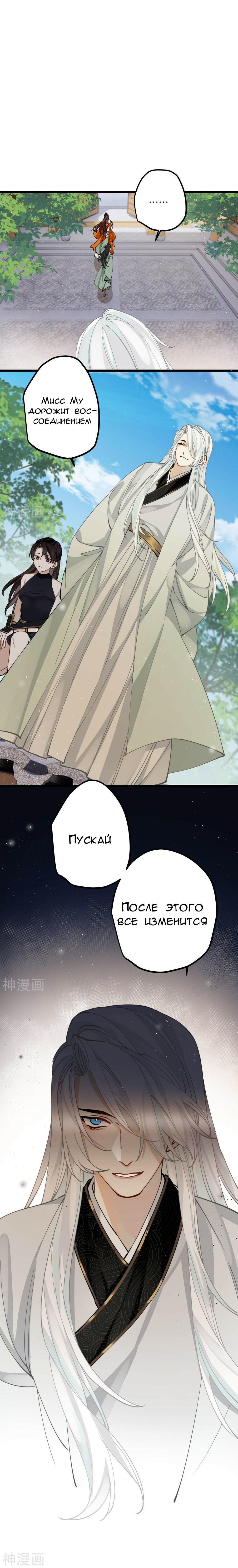 Манга Принцесса Пушечное мясо хочет выжить - Глава 49 Страница 8