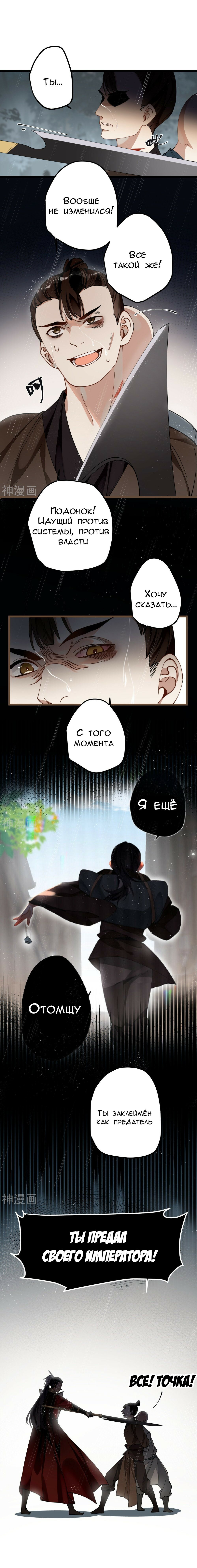 Манга Принцесса Пушечное мясо хочет выжить - Глава 49 Страница 4