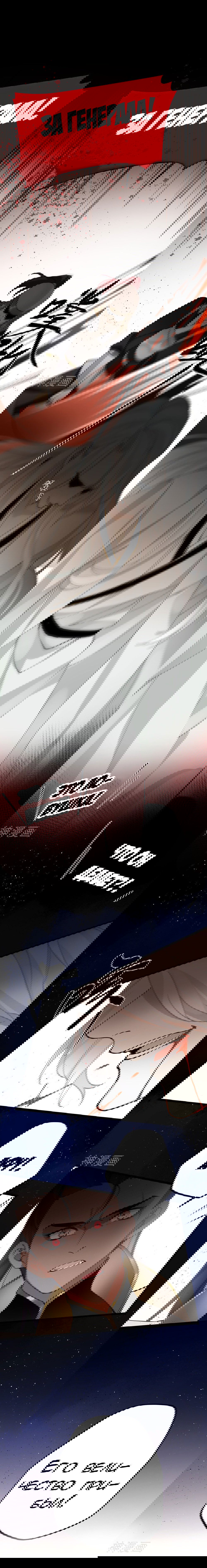 Манга Принцесса Пушечное мясо хочет выжить - Глава 51 Страница 4