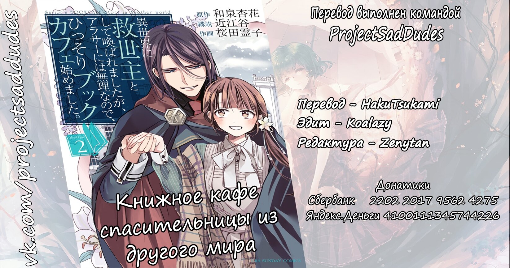 Манга Книжное кафе спасительницы из другого мира - Глава 17.2 Страница 16