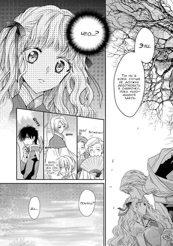 Манга Принцесса-библиофил - Глава 23 Страница 2