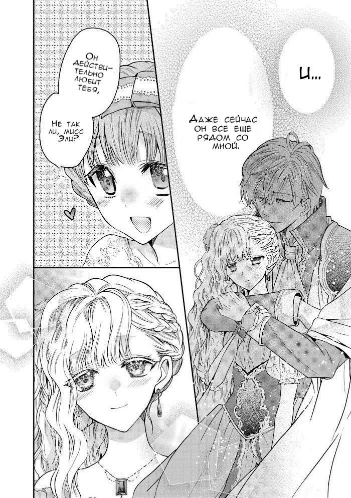 Манга Принцесса-библиофил - Глава 23 Страница 10