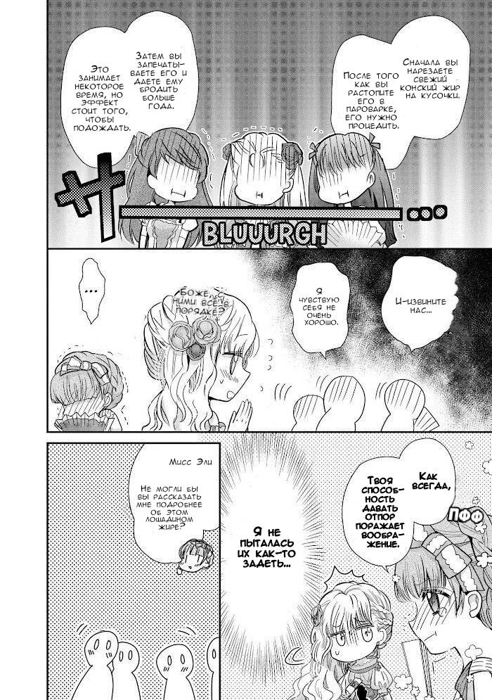 Манга Принцесса-библиофил - Глава 23 Страница 23