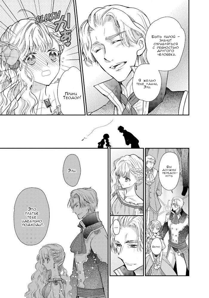 Манга Принцесса-библиофил - Глава 23 Страница 14