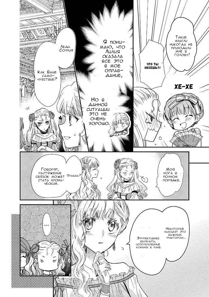 Манга Принцесса-библиофил - Глава 23 Страница 21