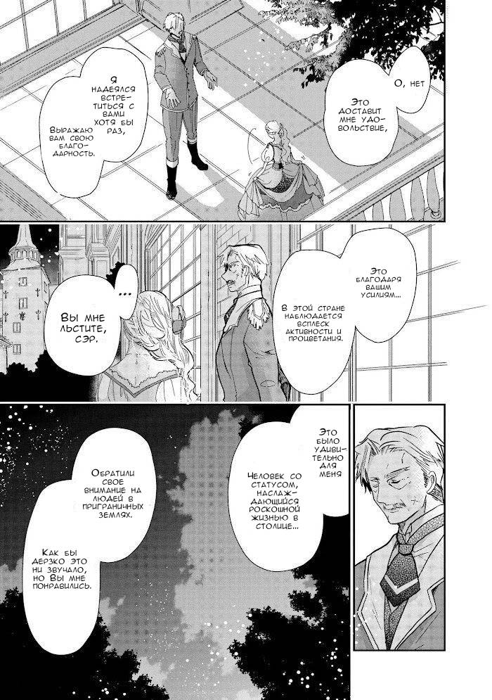 Манга Принцесса-библиофил - Глава 23 Страница 26