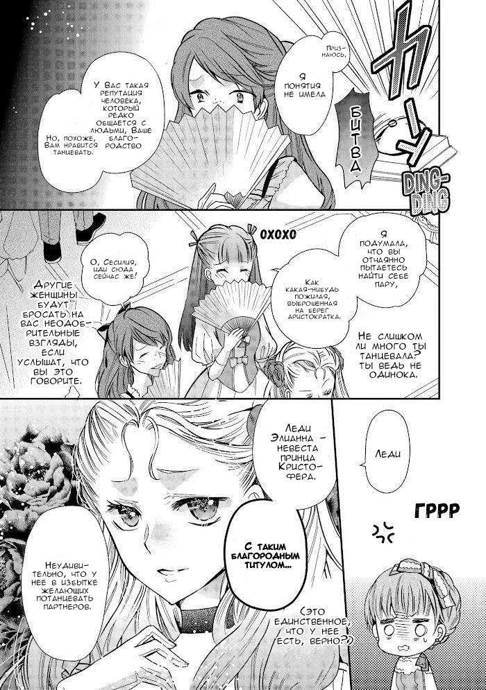 Манга Принцесса-библиофил - Глава 23 Страница 18