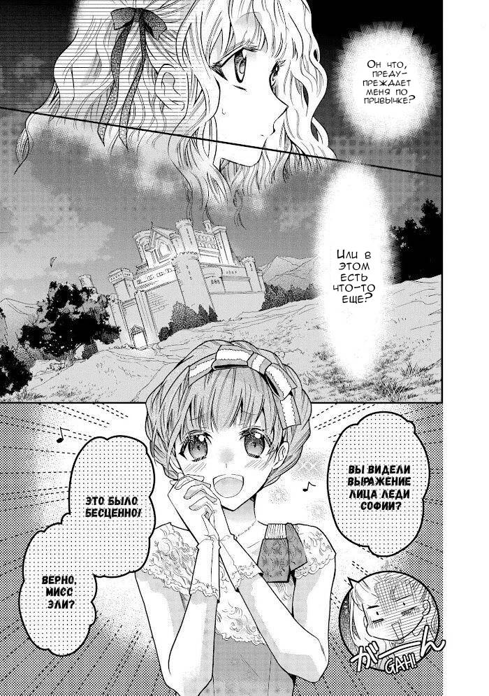 Манга Принцесса-библиофил - Глава 23 Страница 3