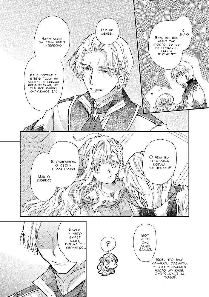 Манга Принцесса-библиофил - Глава 23 Страница 13