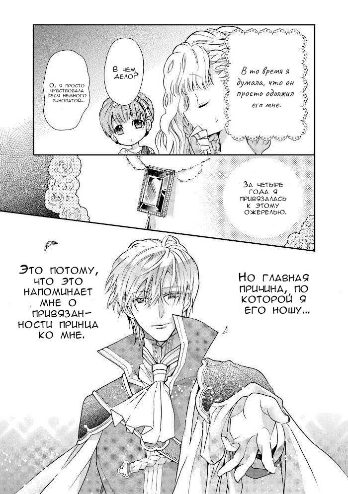 Манга Принцесса-библиофил - Глава 23 Страница 9