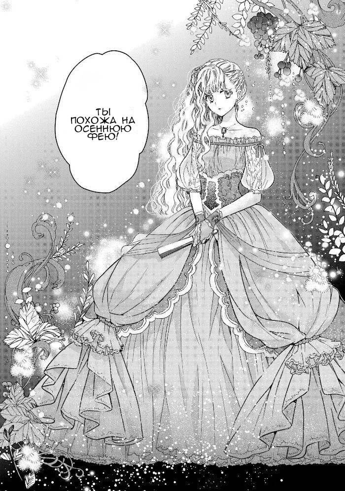 Манга Принцесса-библиофил - Глава 23 Страница 6