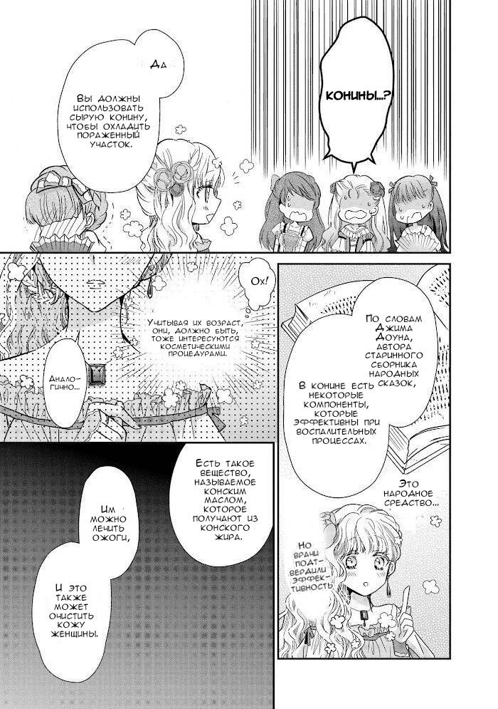 Манга Принцесса-библиофил - Глава 23 Страница 22