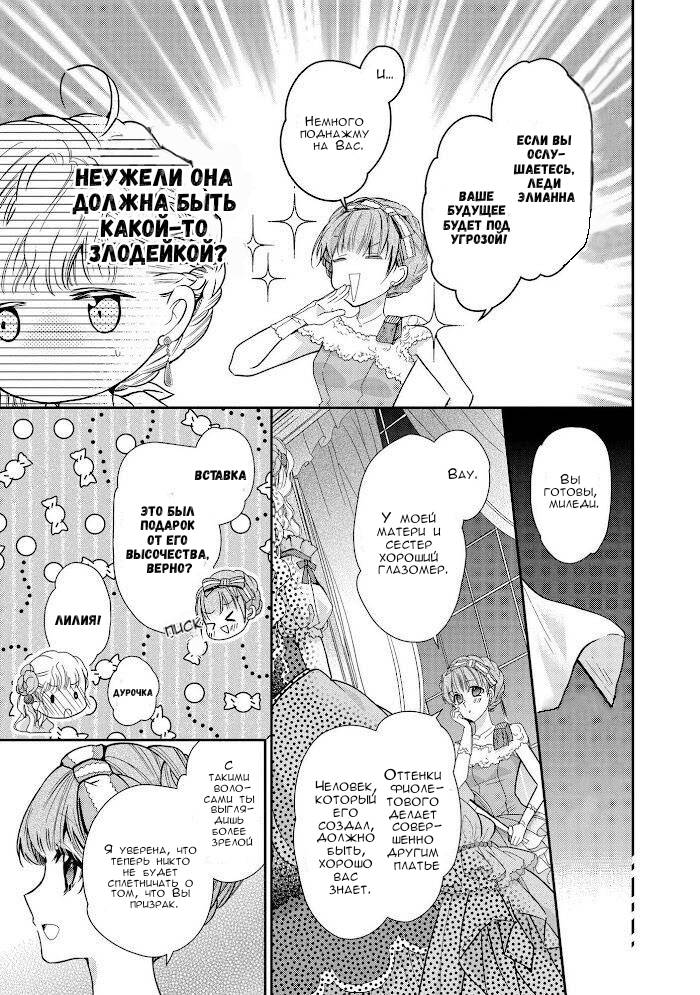 Манга Принцесса-библиофил - Глава 23 Страница 5