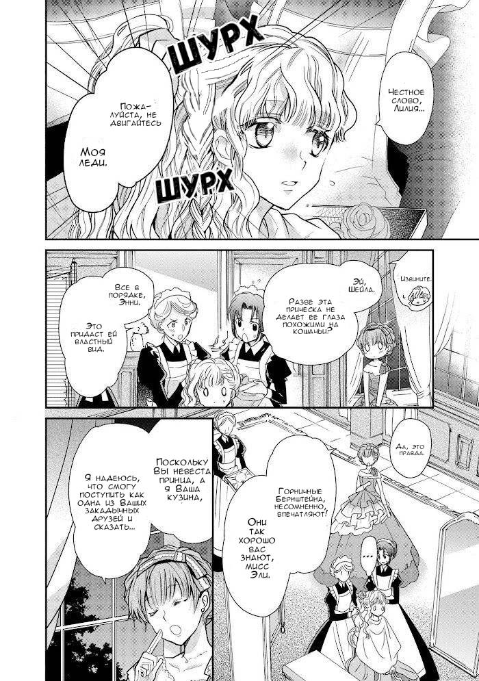 Манга Принцесса-библиофил - Глава 23 Страница 4