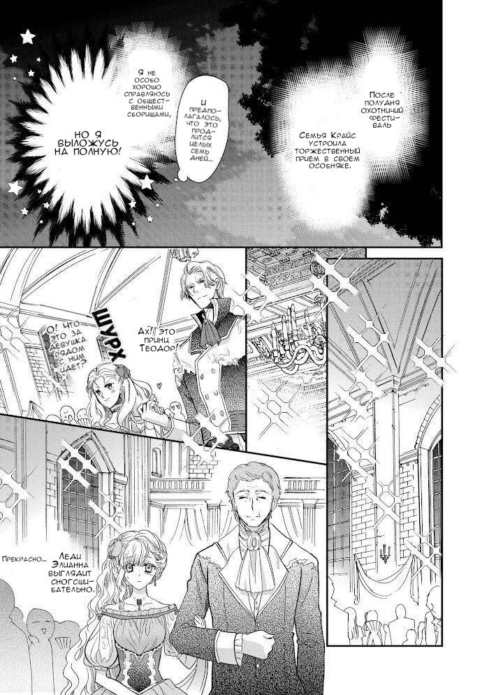 Манга Принцесса-библиофил - Глава 23 Страница 11