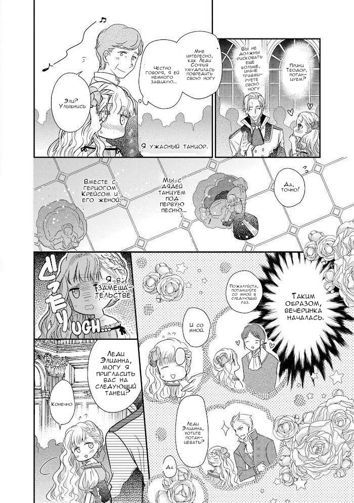 Манга Принцесса-библиофил - Глава 23 Страница 12