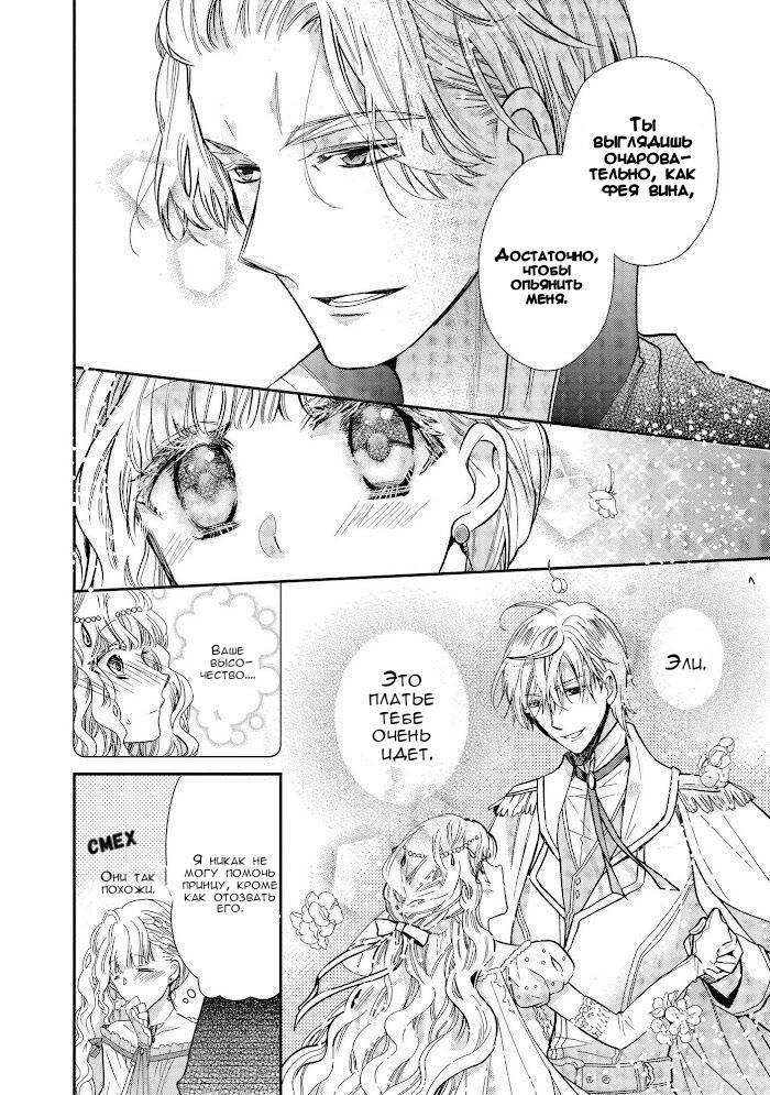 Манга Принцесса-библиофил - Глава 23 Страница 15