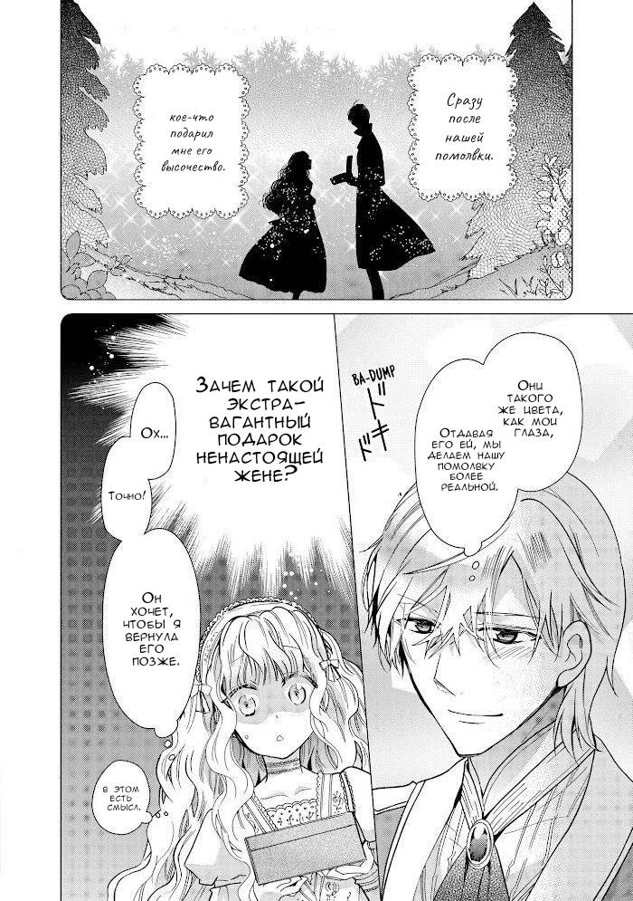 Манга Принцесса-библиофил - Глава 23 Страница 8