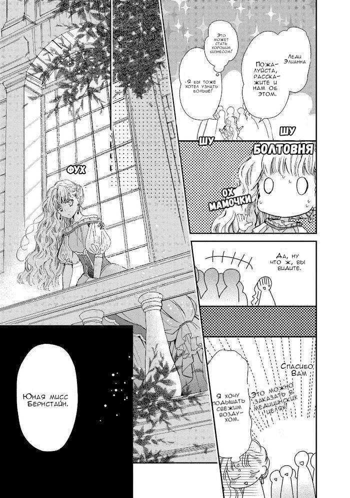 Манга Принцесса-библиофил - Глава 23 Страница 24