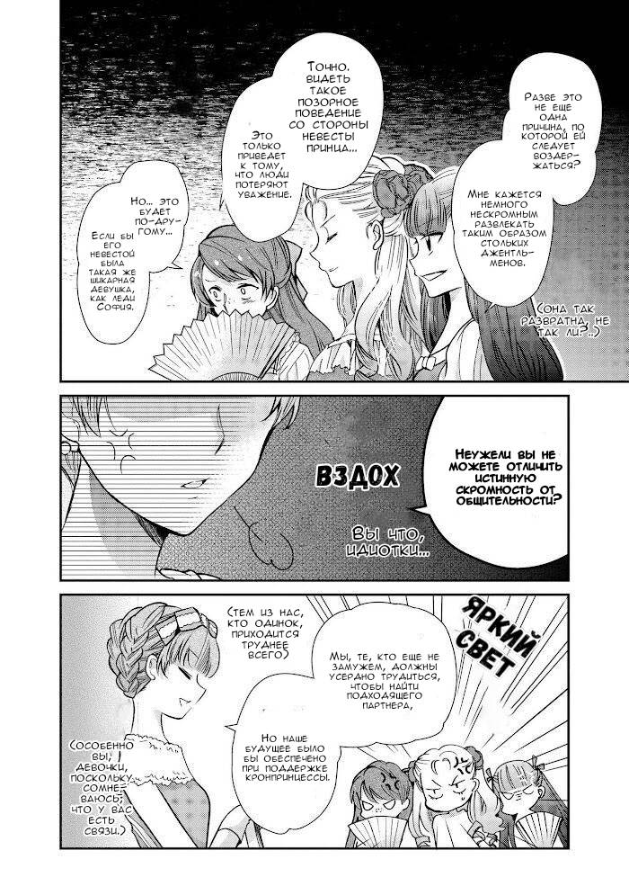 Манга Принцесса-библиофил - Глава 23 Страница 19