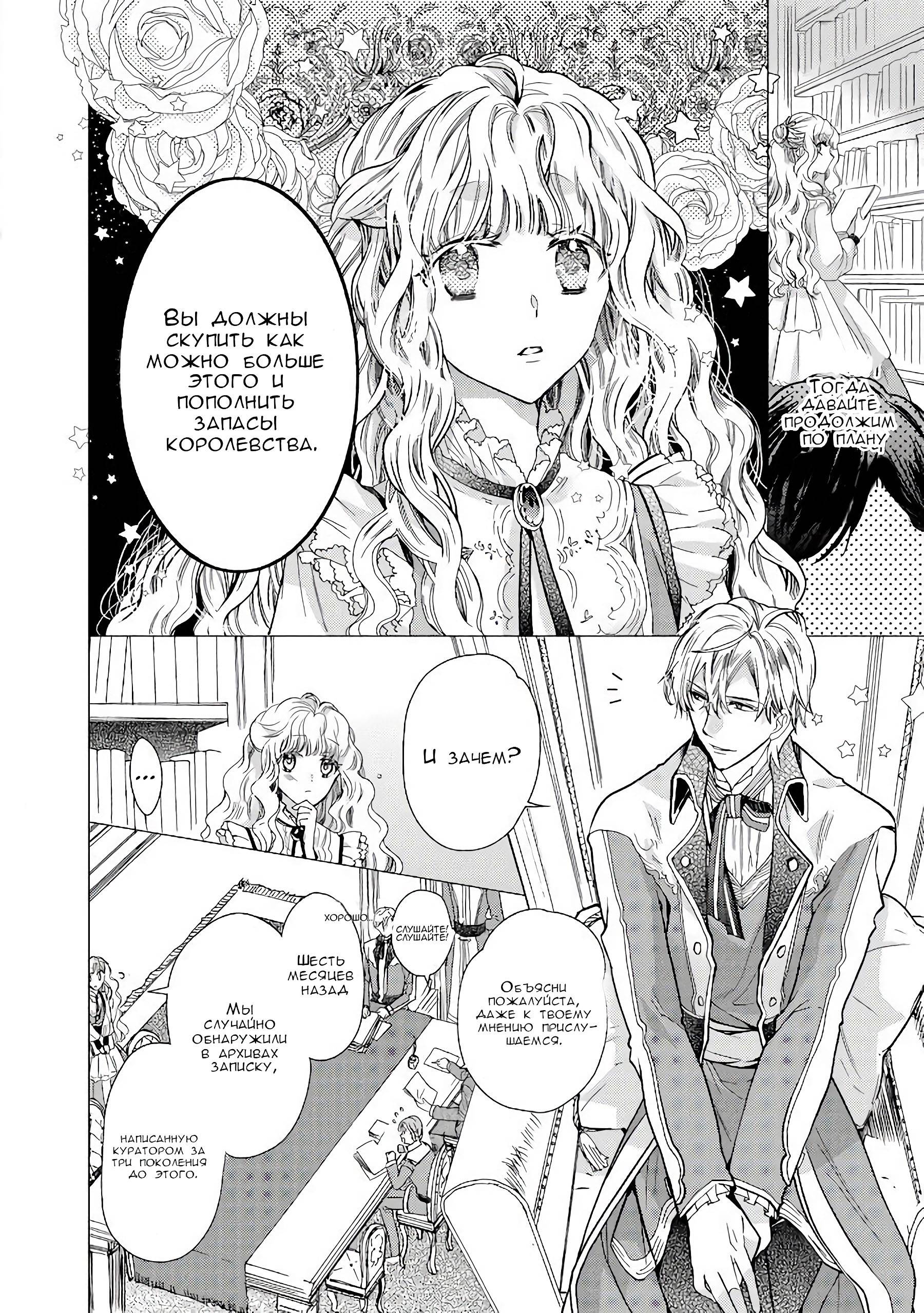 Манга Принцесса-библиофил - Глава 24 Страница 4