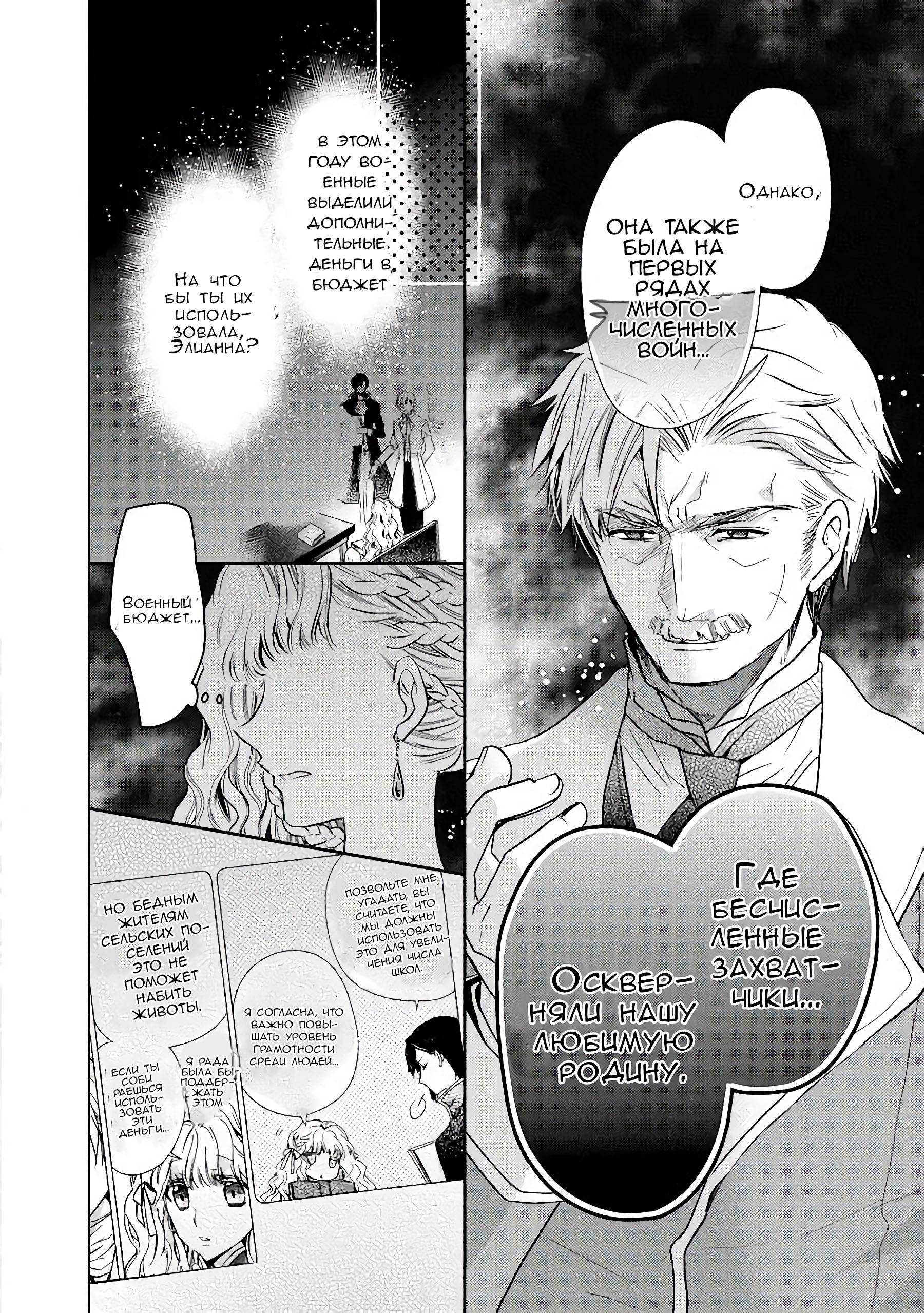 Манга Принцесса-библиофил - Глава 24 Страница 16