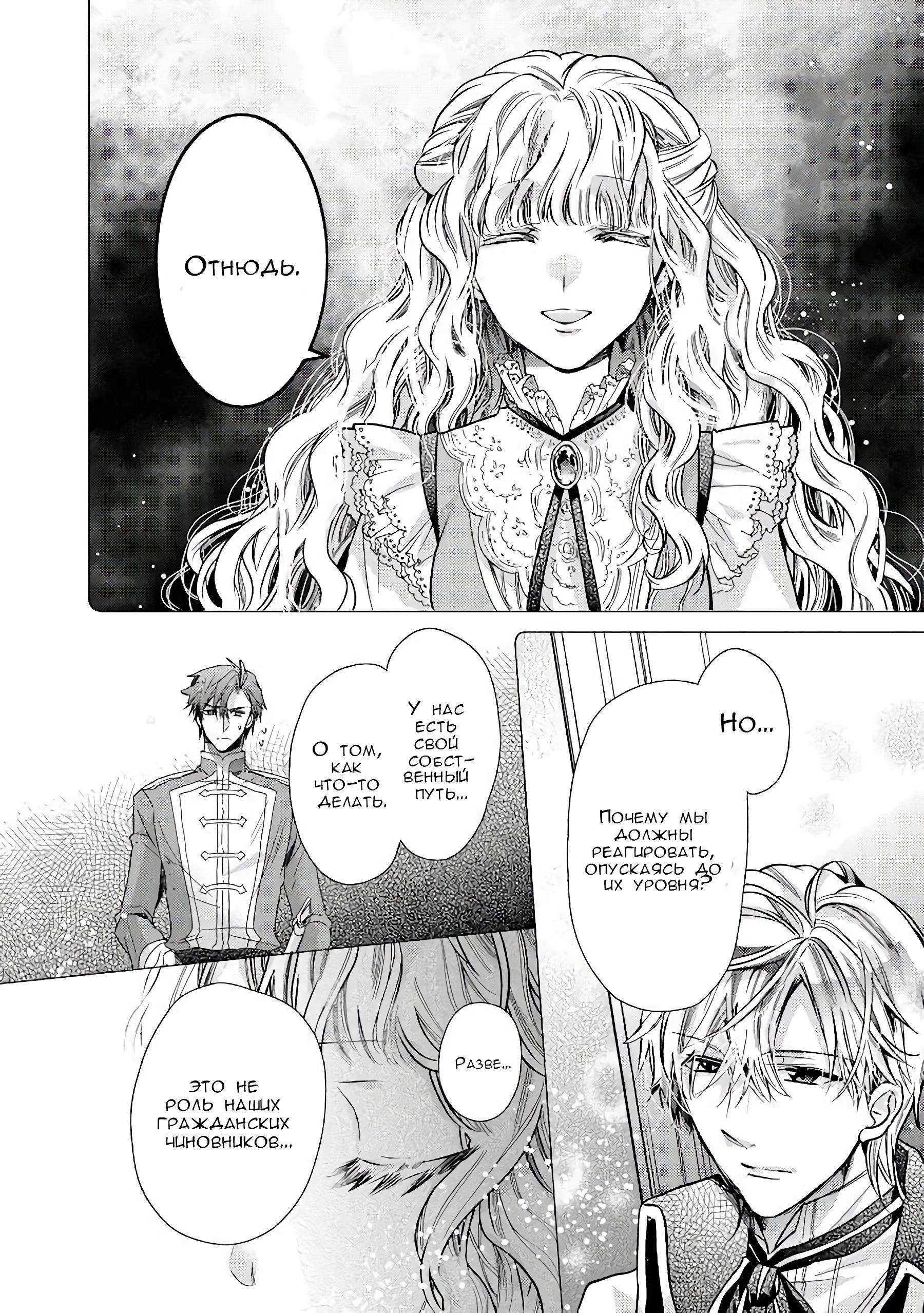 Манга Принцесса-библиофил - Глава 24 Страница 12