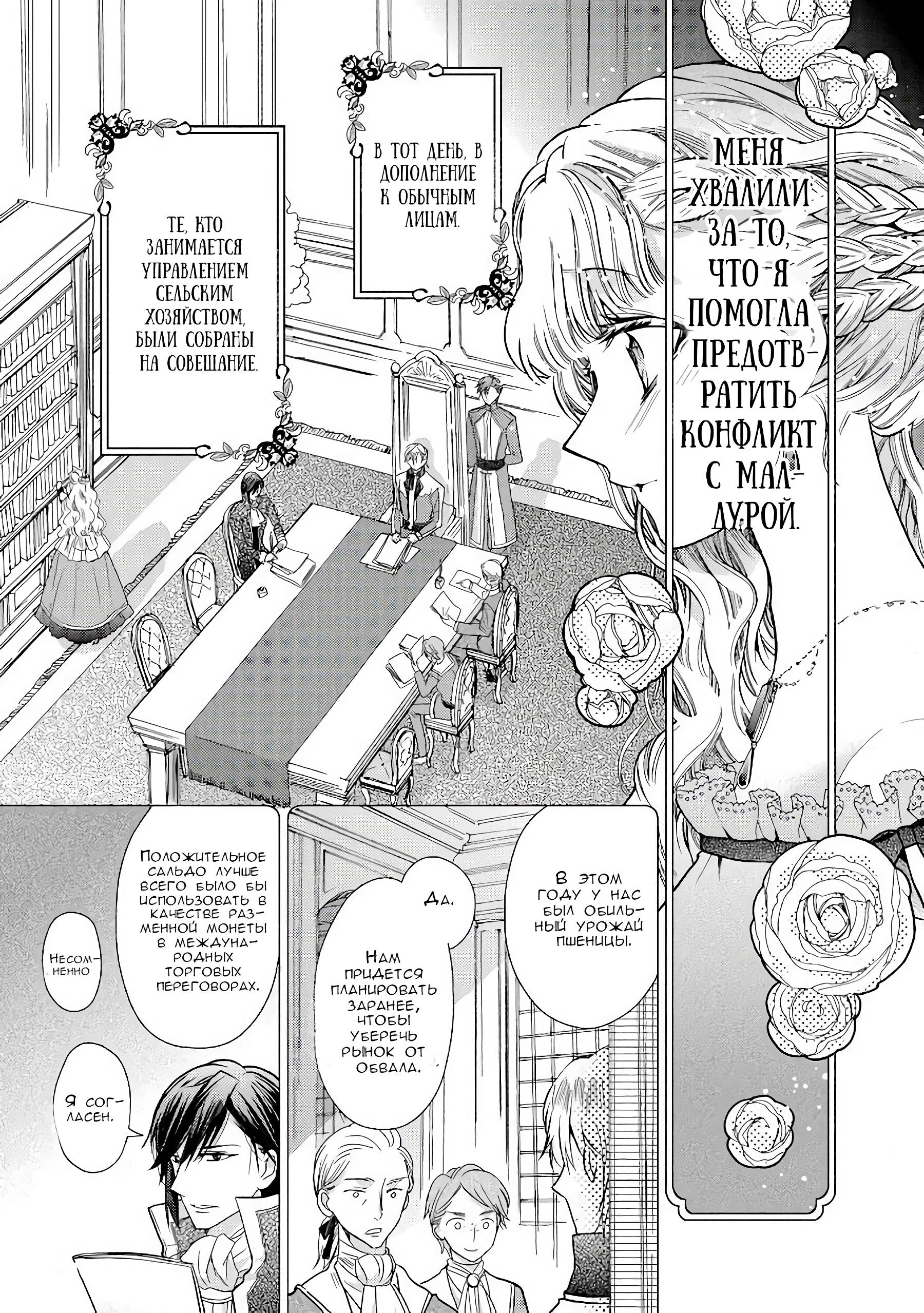 Манга Принцесса-библиофил - Глава 24 Страница 3