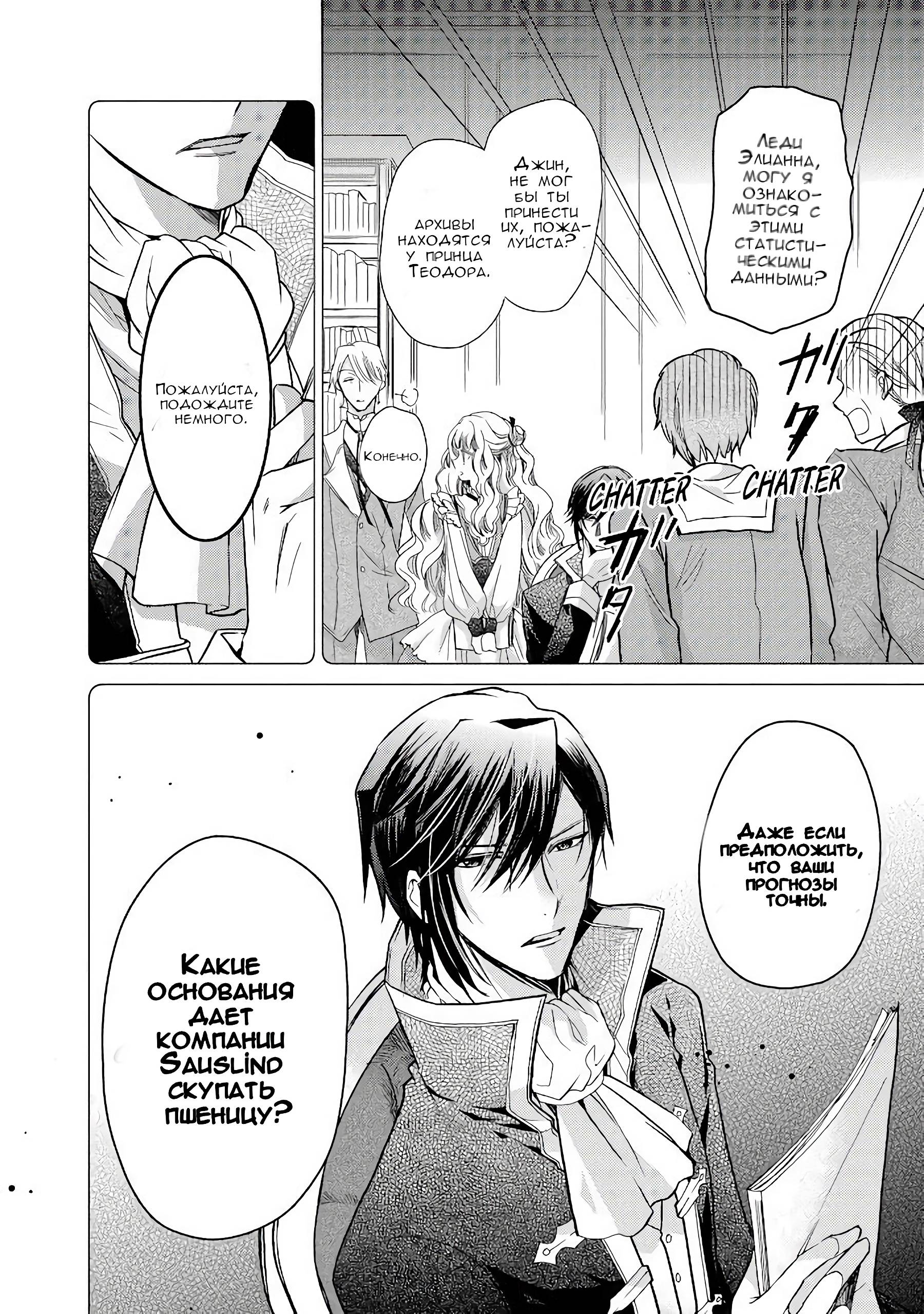 Манга Принцесса-библиофил - Глава 24 Страница 8