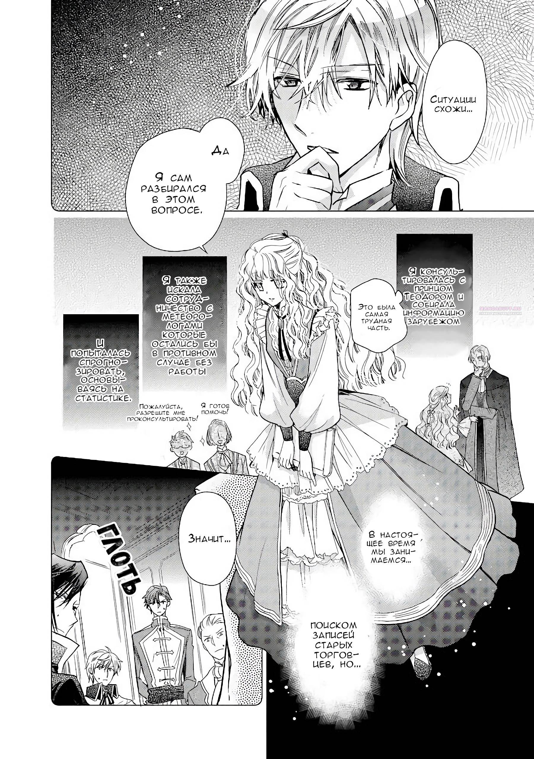 Манга Принцесса-библиофил - Глава 24 Страница 6