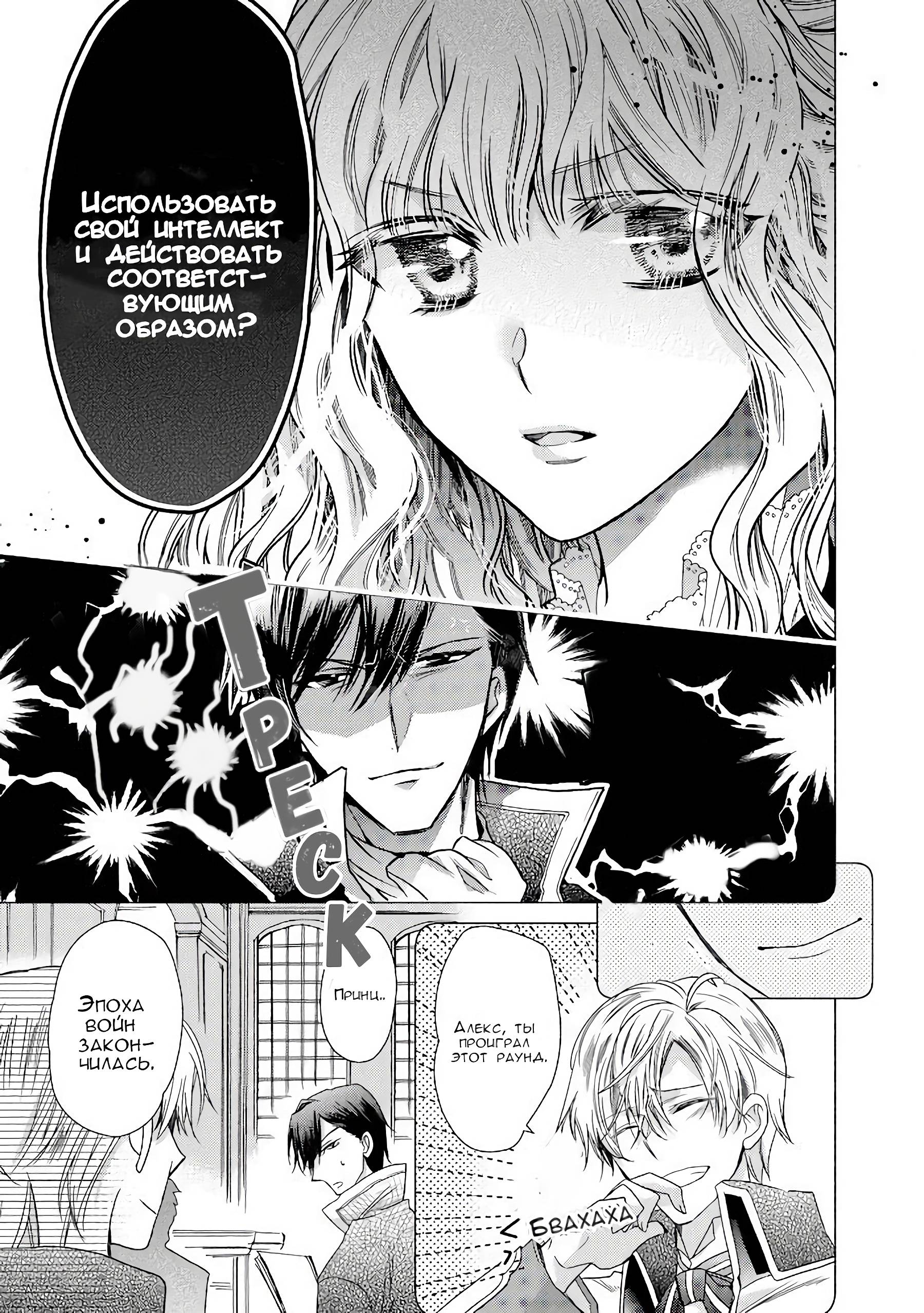 Манга Принцесса-библиофил - Глава 24 Страница 13