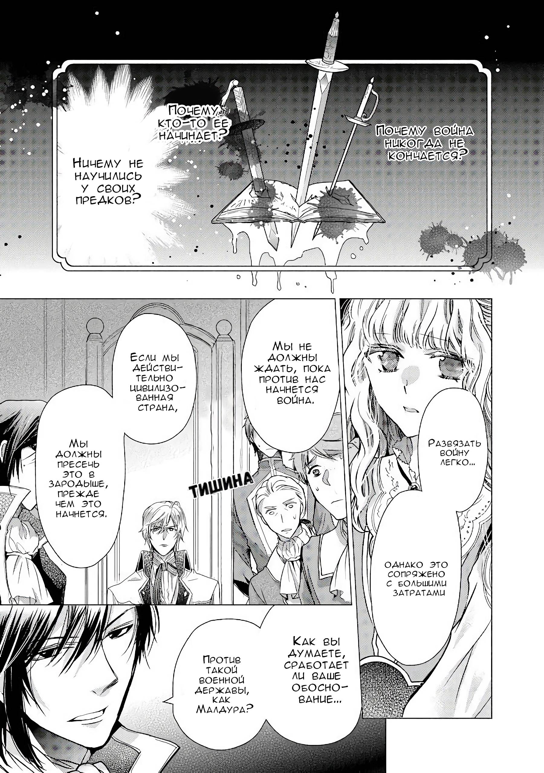 Манга Принцесса-библиофил - Глава 24 Страница 11