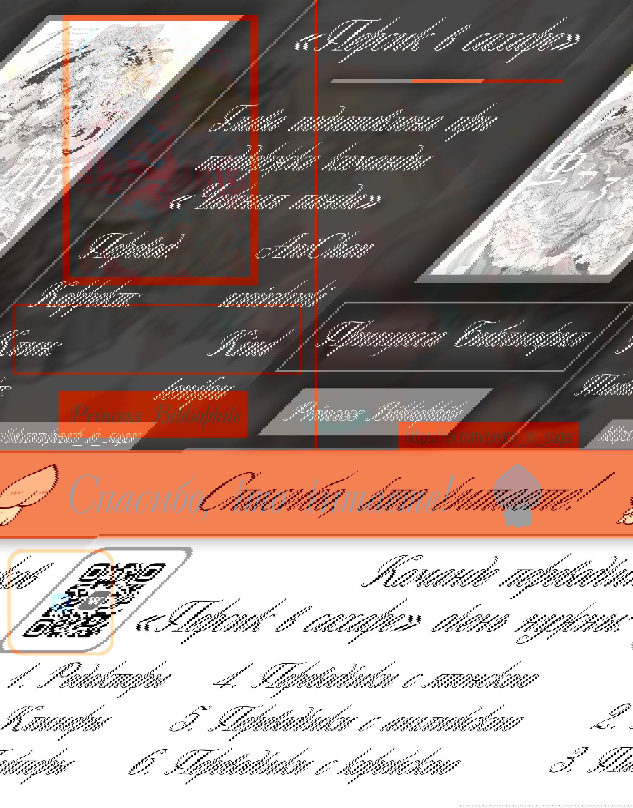 Манга Принцесса-библиофил - Глава 1 Страница 47