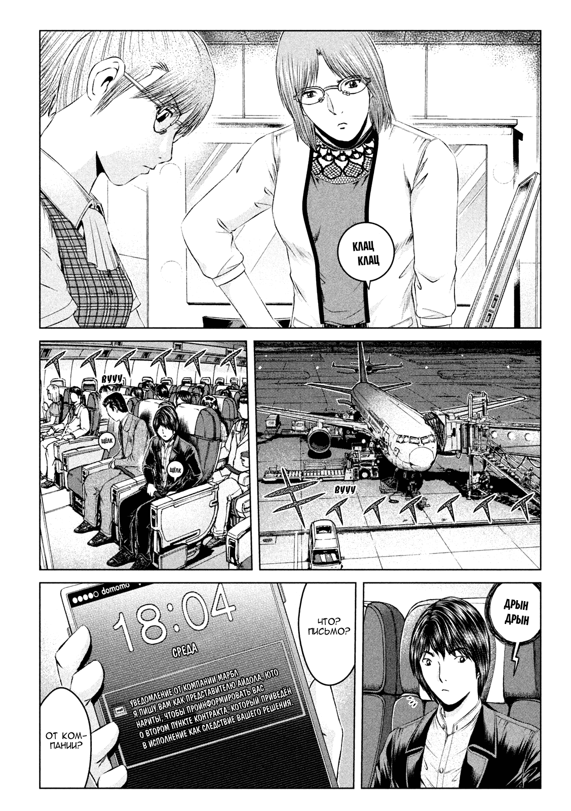 Манга Крутой Учитель Онидзука: Потерянный Рай - Глава 170 Страница 8