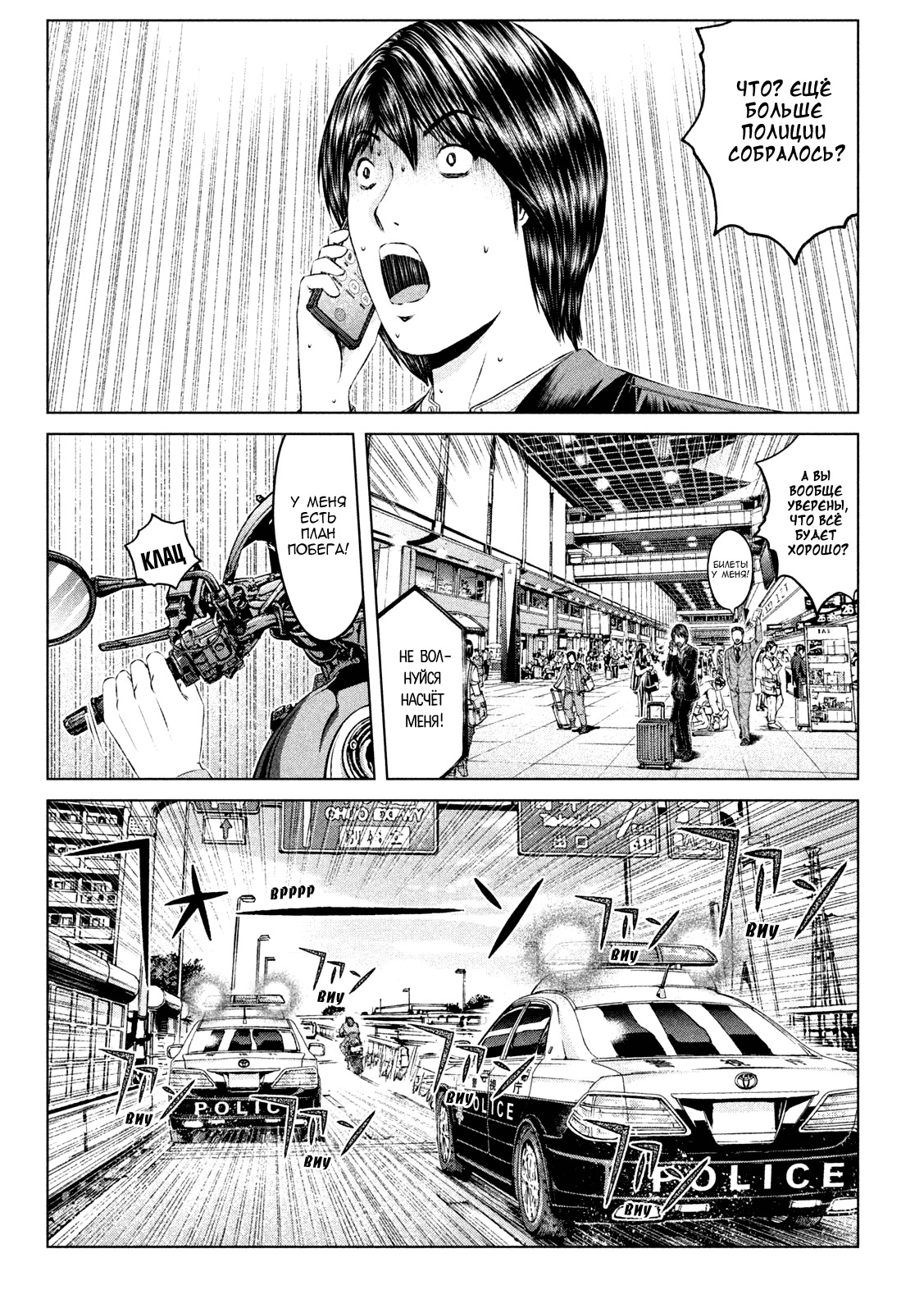 Манга Крутой Учитель Онидзука: Потерянный Рай - Глава 170 Страница 2