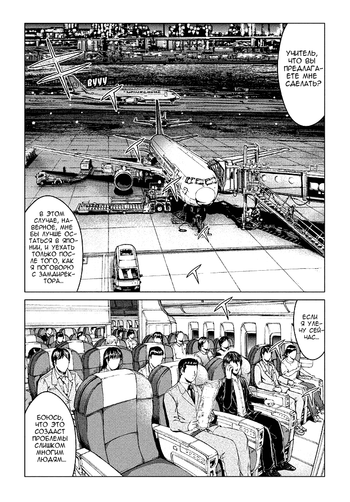 Манга Крутой Учитель Онидзука: Потерянный Рай - Глава 170 Страница 13