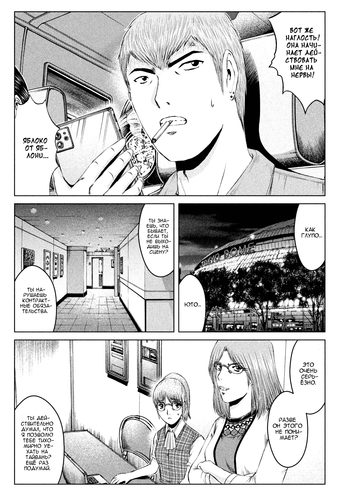 Манга Крутой Учитель Онидзука: Потерянный Рай - Глава 170 Страница 11