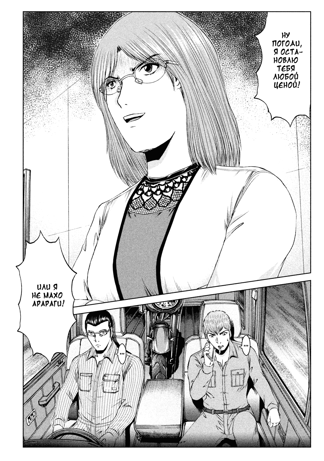 Манга Крутой Учитель Онидзука: Потерянный Рай - Глава 170 Страница 12