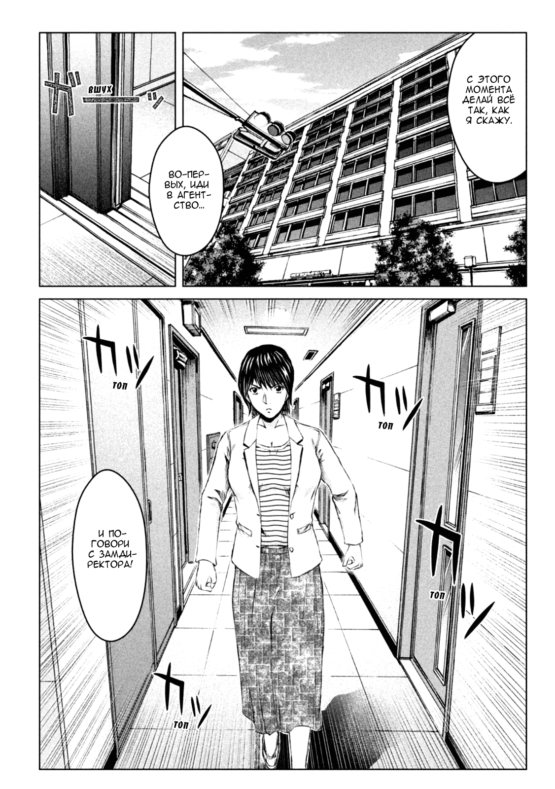 Манга Крутой Учитель Онидзука: Потерянный Рай - Глава 170 Страница 22