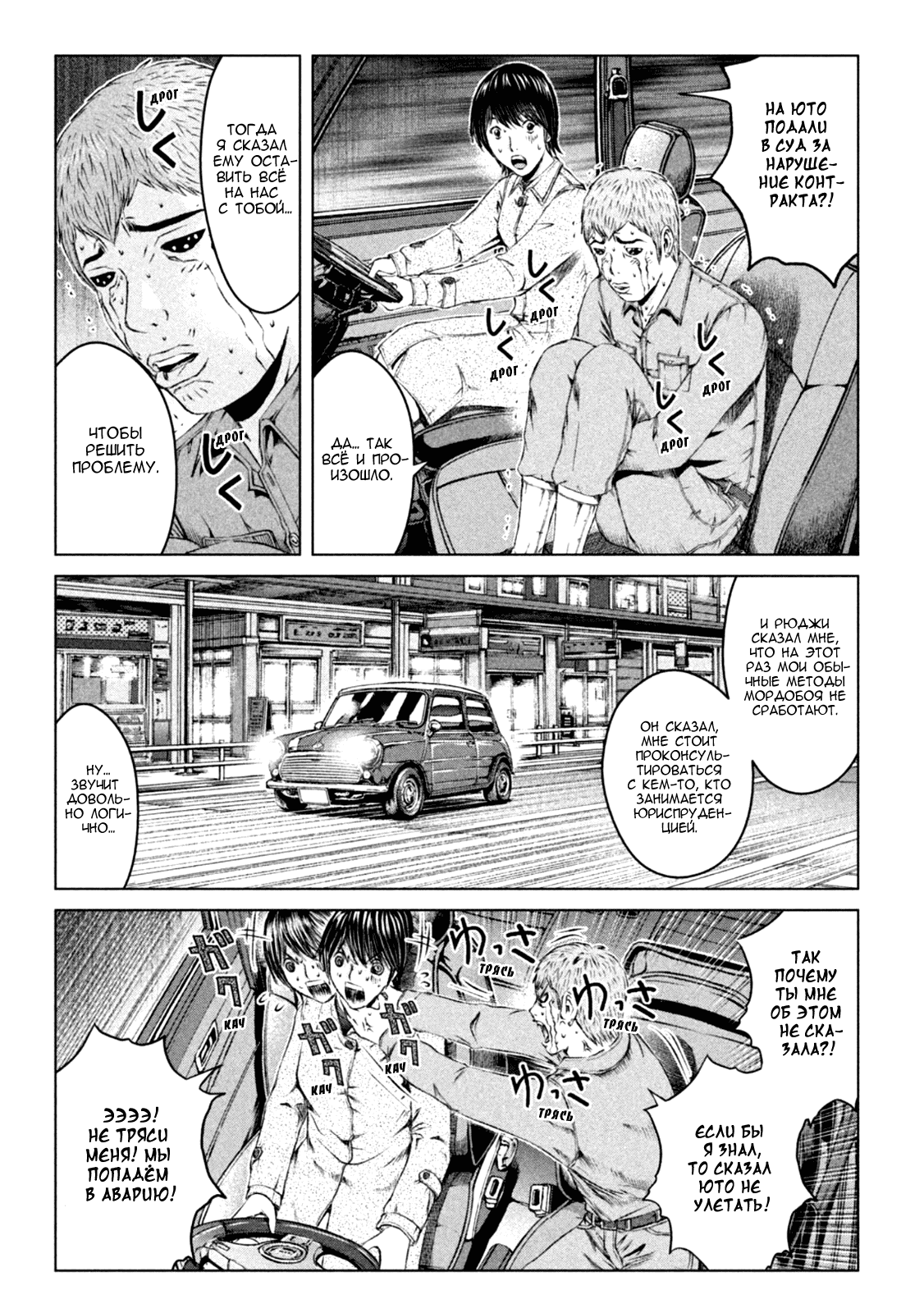 Манга Крутой Учитель Онидзука: Потерянный Рай - Глава 170 Страница 19