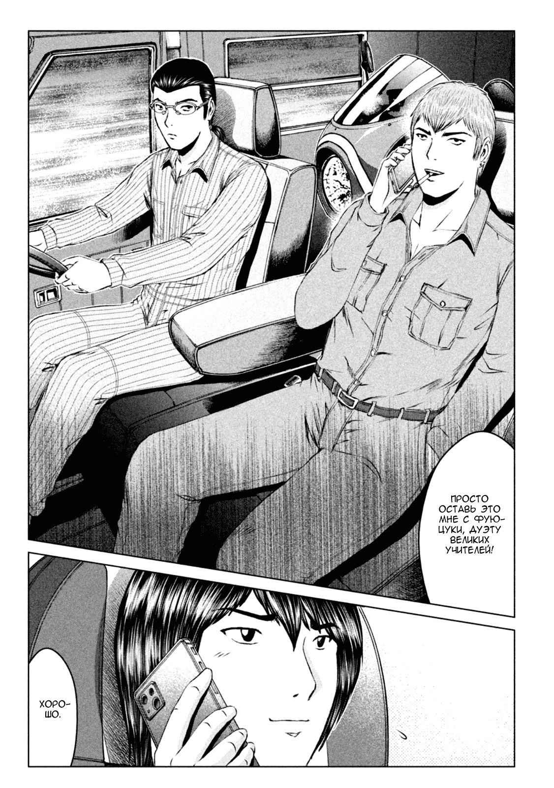 Манга Крутой Учитель Онидзука: Потерянный Рай - Глава 170 Страница 15