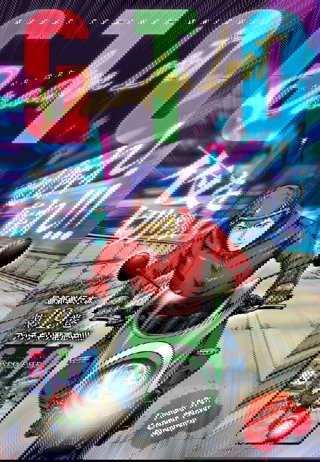 Манга Крутой Учитель Онидзука: Потерянный Рай - Глава 170 Страница 1