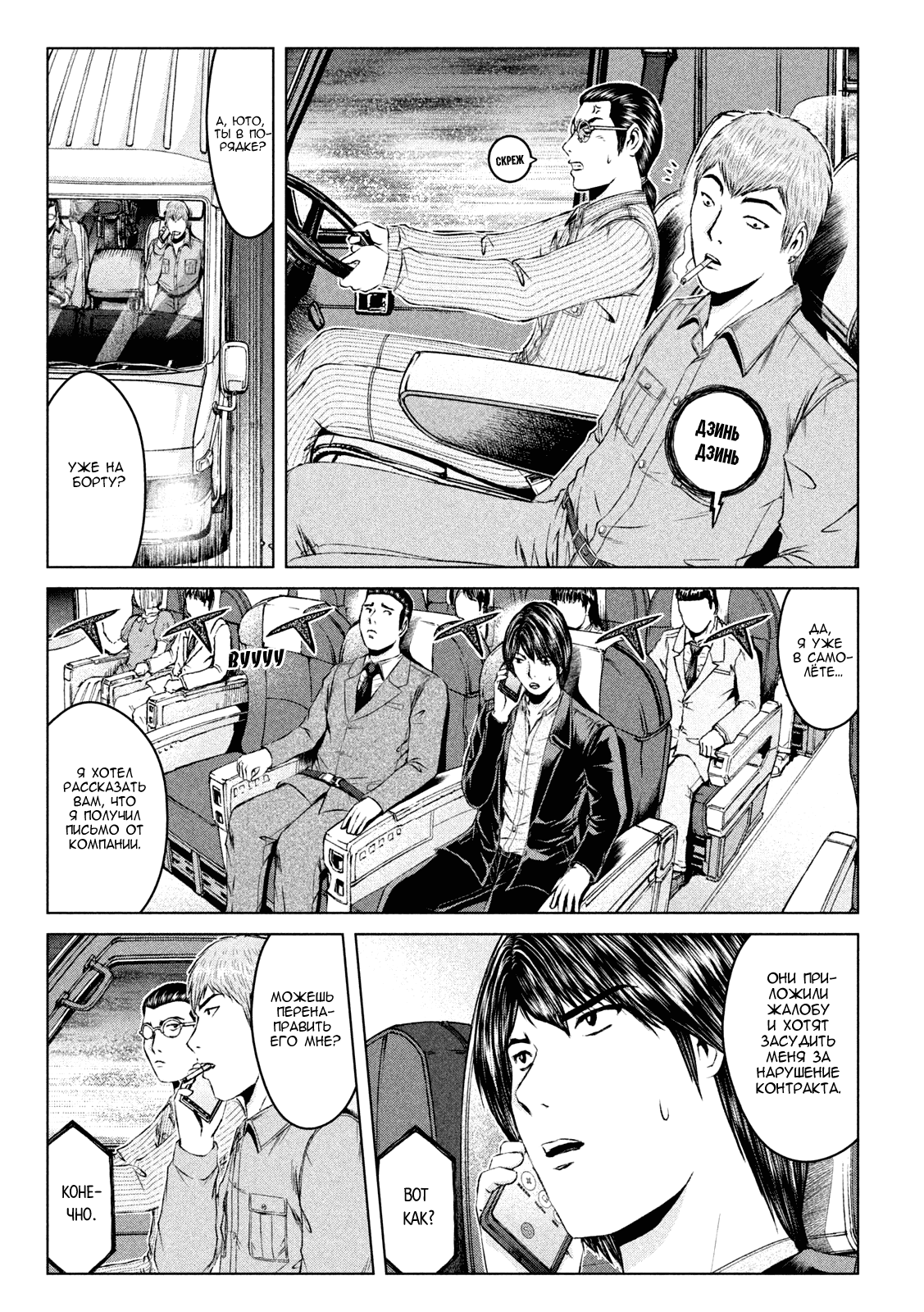 Манга Крутой Учитель Онидзука: Потерянный Рай - Глава 170 Страница 9