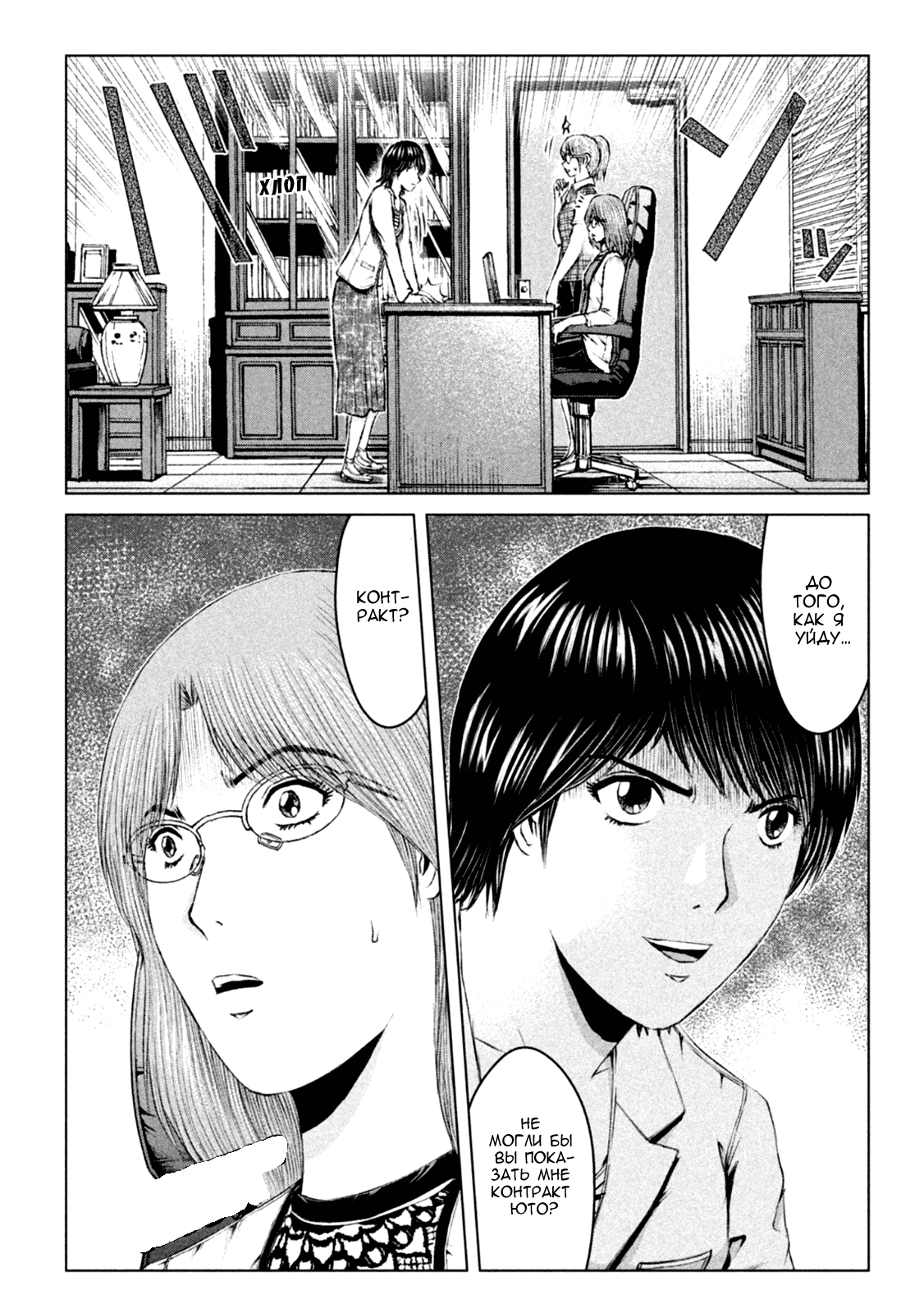 Манга Крутой Учитель Онидзука: Потерянный Рай - Глава 170 Страница 24