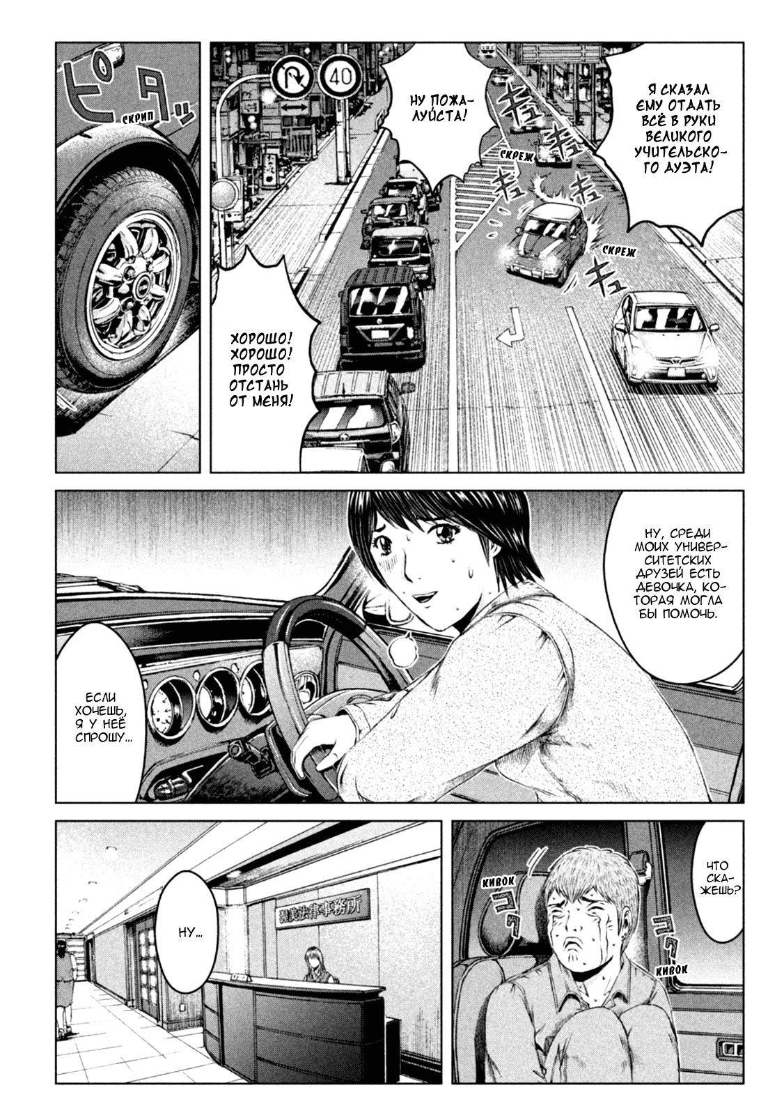 Манга Крутой Учитель Онидзука: Потерянный Рай - Глава 170 Страница 20