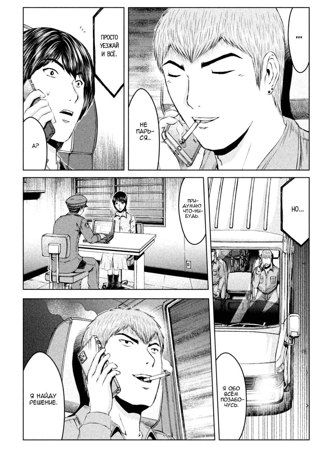 Манга Крутой Учитель Онидзука: Потерянный Рай - Глава 170 Страница 14